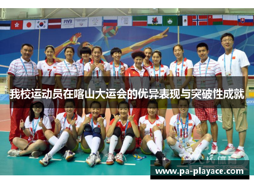 我校运动员在喀山大运会的优异表现与突破性成就