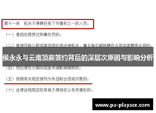 侯永永与云南顶薪签约背后的深层次原因与影响分析