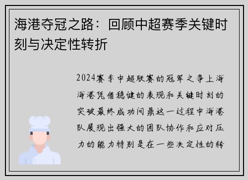 海港夺冠之路：回顾中超赛季关键时刻与决定性转折