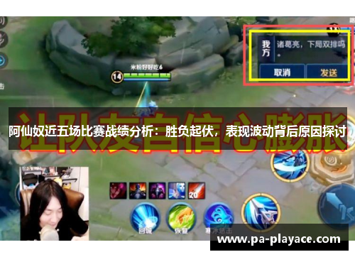 阿仙奴近五场比赛战绩分析：胜负起伏，表现波动背后原因探讨