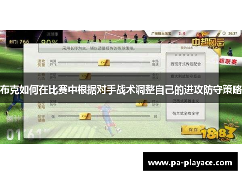 布克如何在比赛中根据对手战术调整自己的进攻防守策略