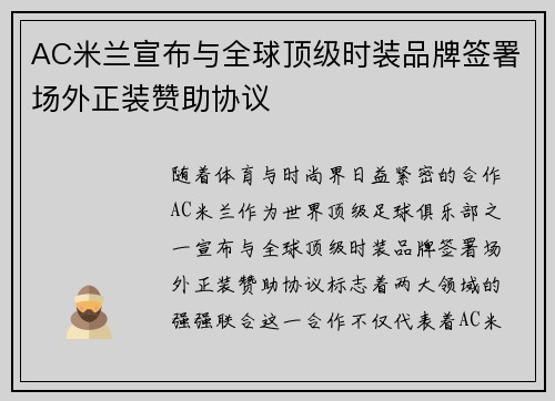 AC米兰宣布与全球顶级时装品牌签署场外正装赞助协议