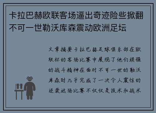 卡拉巴赫欧联客场逼出奇迹险些掀翻不可一世勒沃库森震动欧洲足坛